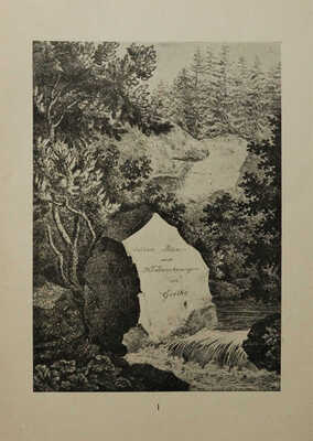 Шагинян М.С. Путешествие в Веймар. М.; Пг.: Гос. изд-во, 1923.